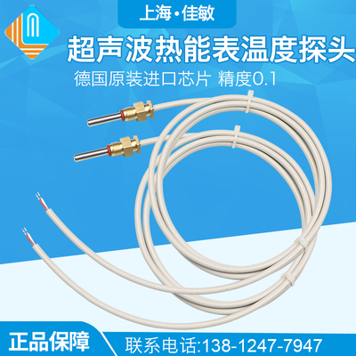 超声波热能表f温度探头能量计热量表暖气计量表 热量表温度传感器