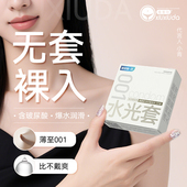 羞羞哒001避孕套超薄裸入旗舰店正品 水光套玻尿酸安全男用0.01byt
