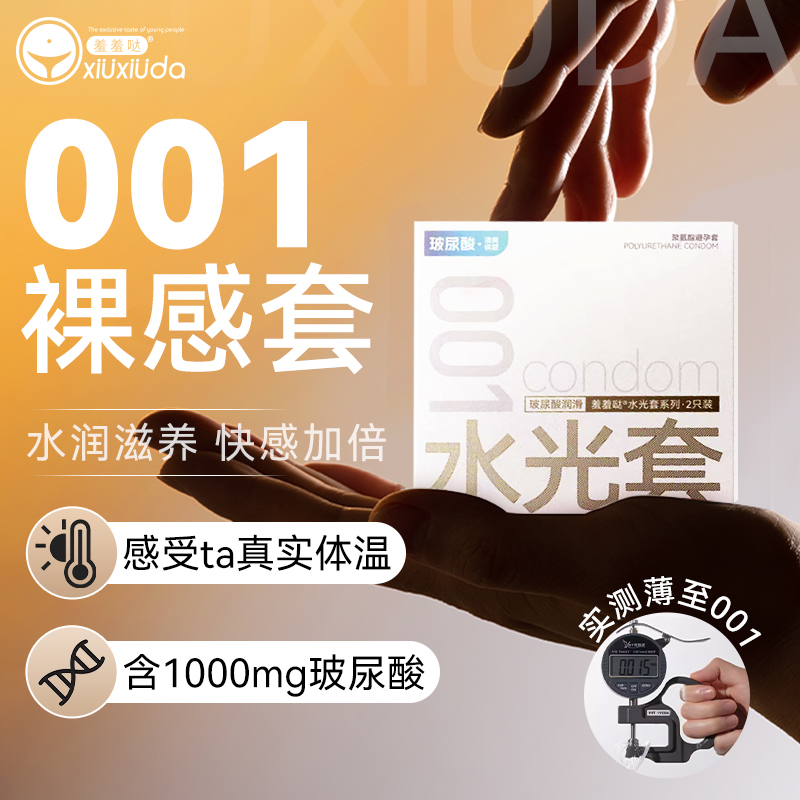 高潮避孕套性冷淡女人专用激情0.01byt
