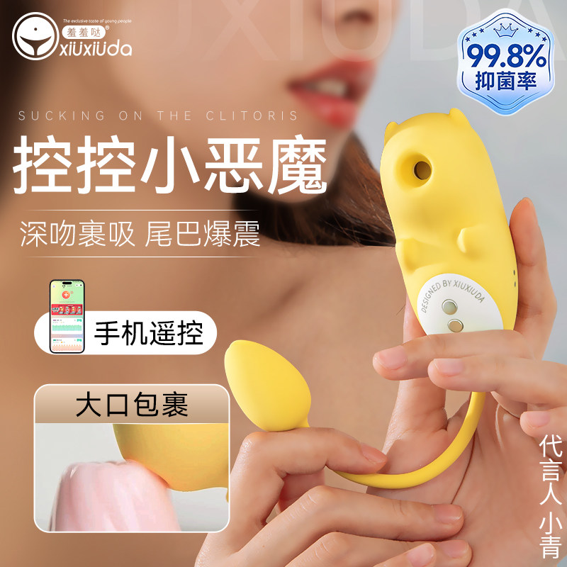 羞羞哒控控小恶魔吮吸跳蛋情趣女用品成人女性小玩具逗逗豆入体鸟