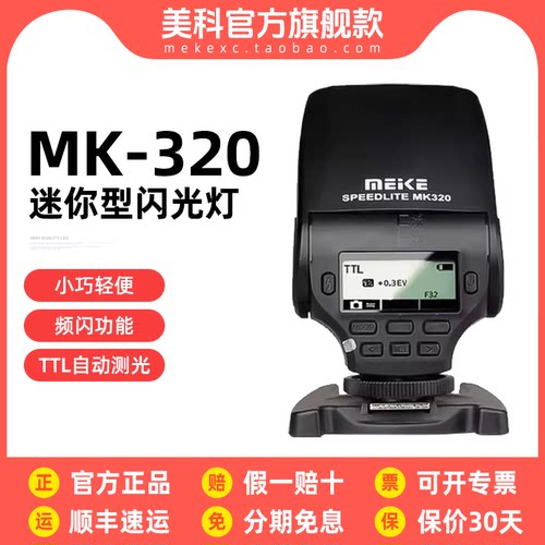 相机顶灯美科索尼闪光灯