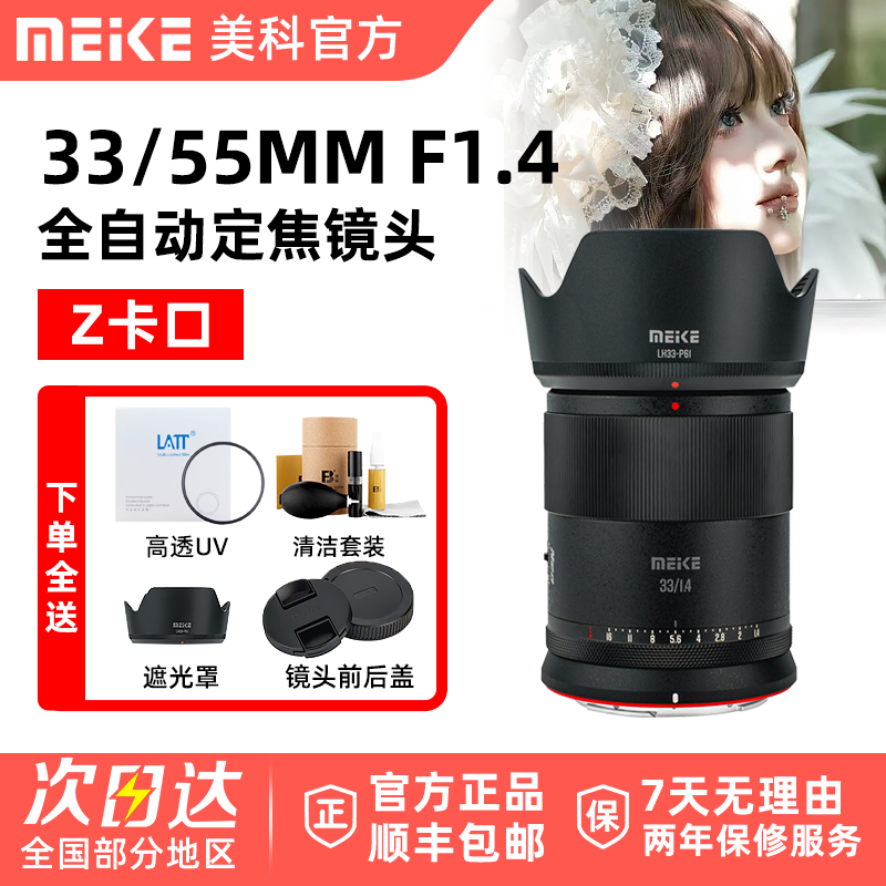 MEKE美科33mm/55mm F1.4镜头小痰盂大光圈尼康自动适用微单Z卡口