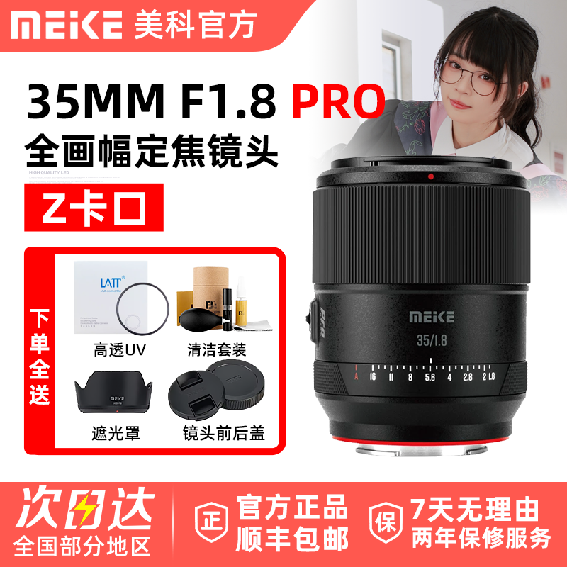 Meke美科35mm F1.8 PRO人像镜头全画幅AF自动适用尼康微单自动Z口
