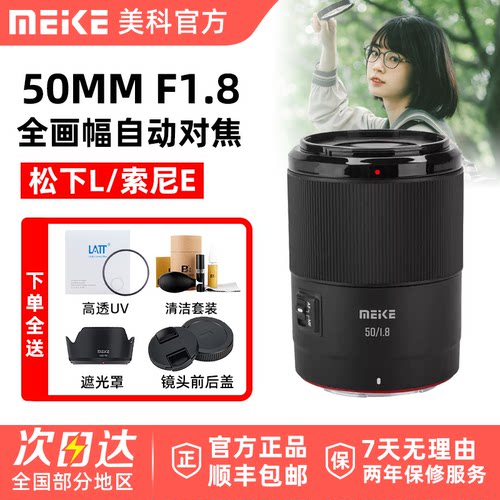 MEKE美科50mmF1.8人像镜头