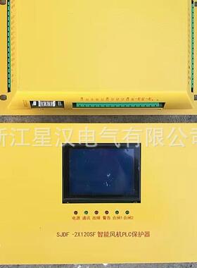 SJDQ-2x120SF智能风机PLC保护器