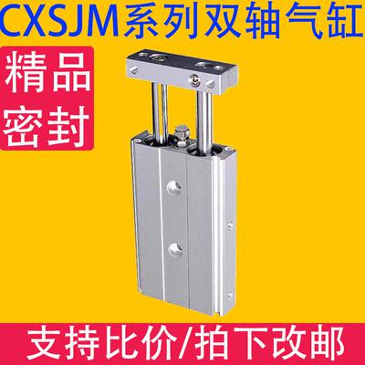 紧凑型双轴双杆双联气缸CXSJL6/10/15/20/25/32×10/15/20/25/30