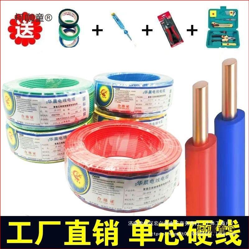 电线2.5国标4平方铜芯电线家装家用1.5/6/10纯铜阻燃bv线单麦太保