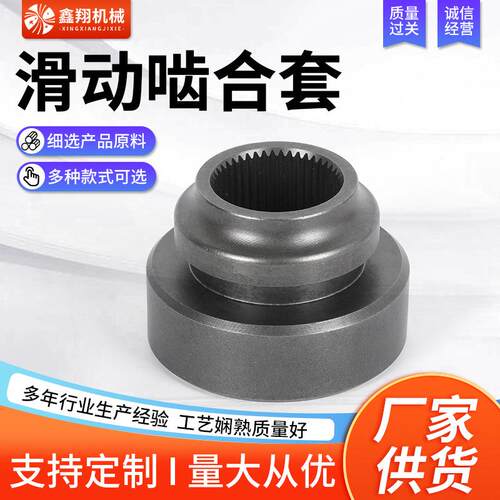 滑动啮合套供应齿汽车套套配件成品加工离合器