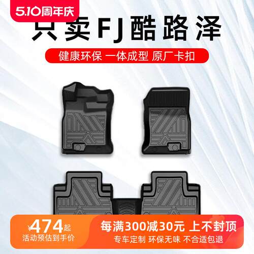 FJ酷路泽脚垫fj酷路泽脚垫专用汽车脚垫TPE大全包围原厂地毯