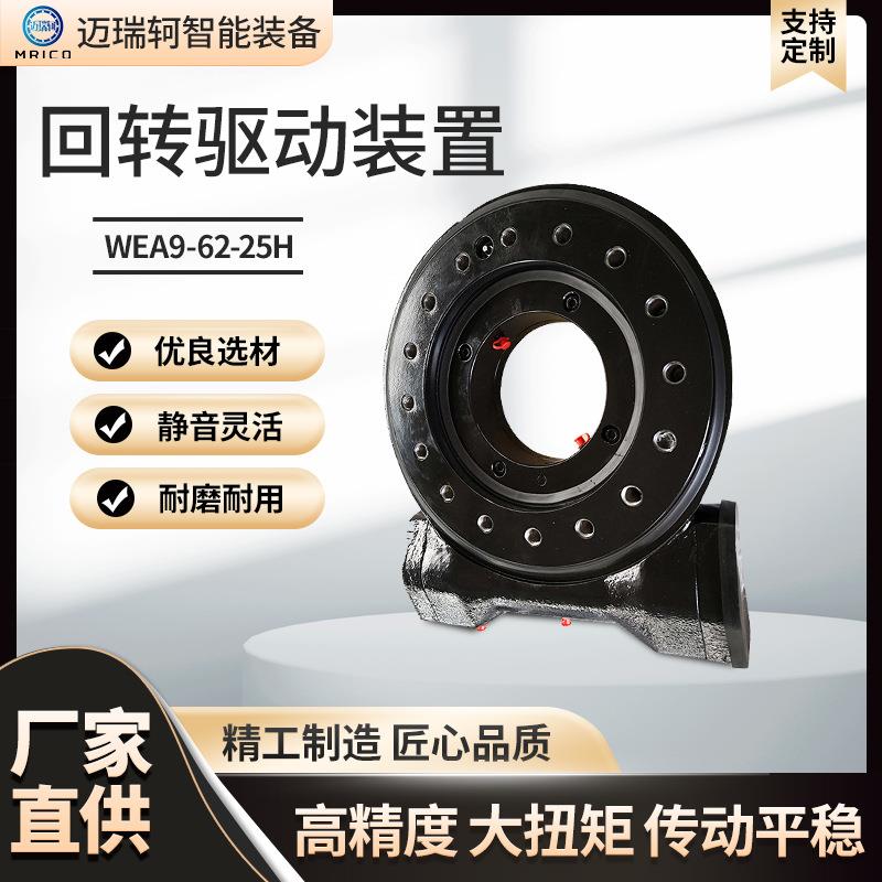 煤矿钻机使用回转减速机WE9-62-25H回转减速器蜗轮蜗杆回转驱动