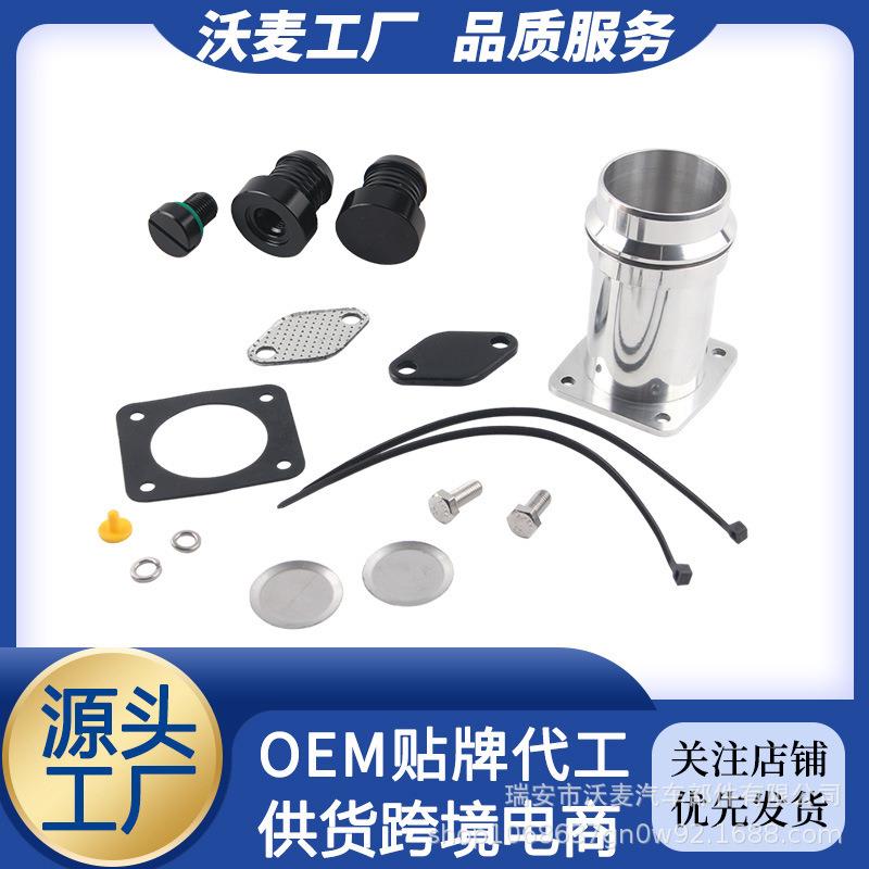 EGR删除套件冷却器拆卸堵头套件短款适用宝马3.0M57N2柴油发动机