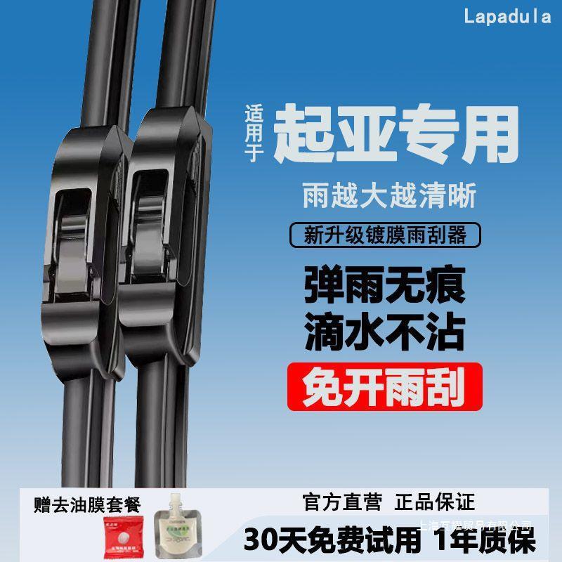 适用起亚雨刮器K3K2智跑K5福瑞迪索兰托k4狮跑汽车静音镀膜无骨雨
