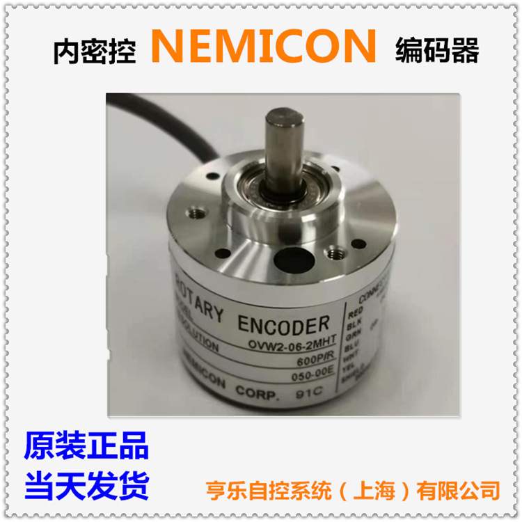 内密控NEMICON增量式编码器OVW2-20-2MD差分输出 线长3米