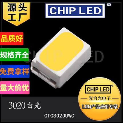 高亮贴片led灯珠贴片3020灯珠自然白暖白色灯0.8T光发光二极管smd