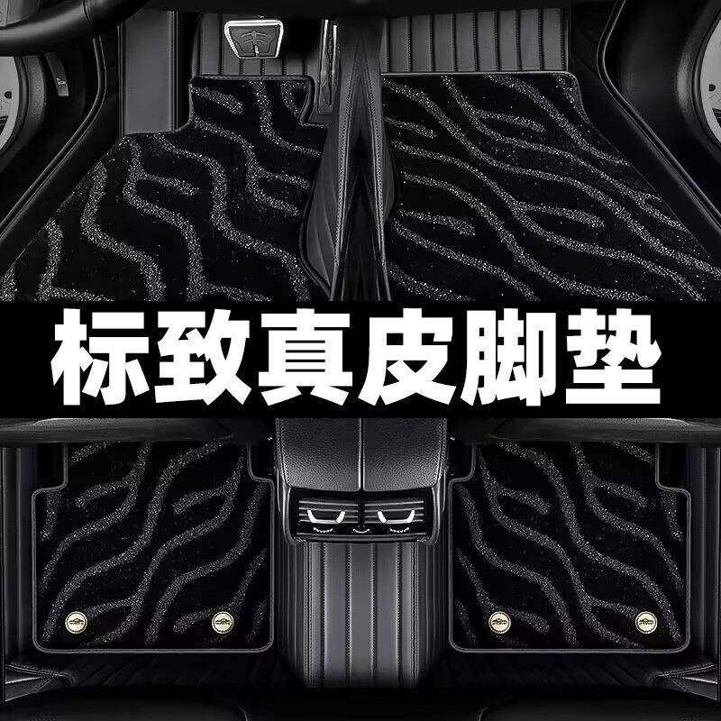 东风标志标致308300840840085085008307专用全包围汽车脚垫,纺织面料/辅料/配套,纺织机械配件,淘宝优惠券,粉丝福利购,淘宝优惠卷