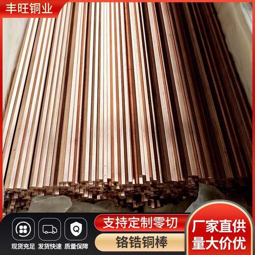 铬锆铜C18150铬锆铜棒锻打铬锆铜板铬铜棒铬镐铜棒
