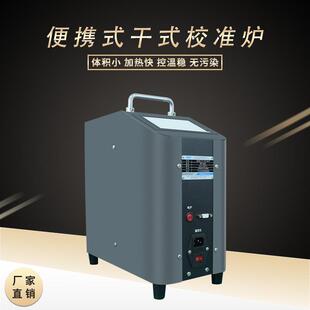 便携式干式温度校准炉干井式温度校验炉工业温度校验仪干体炉