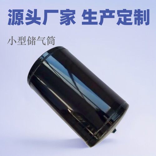 小型储气筒气罐生产厂家直供挂车卡车气包8L10L20L3L40L50L储气罐