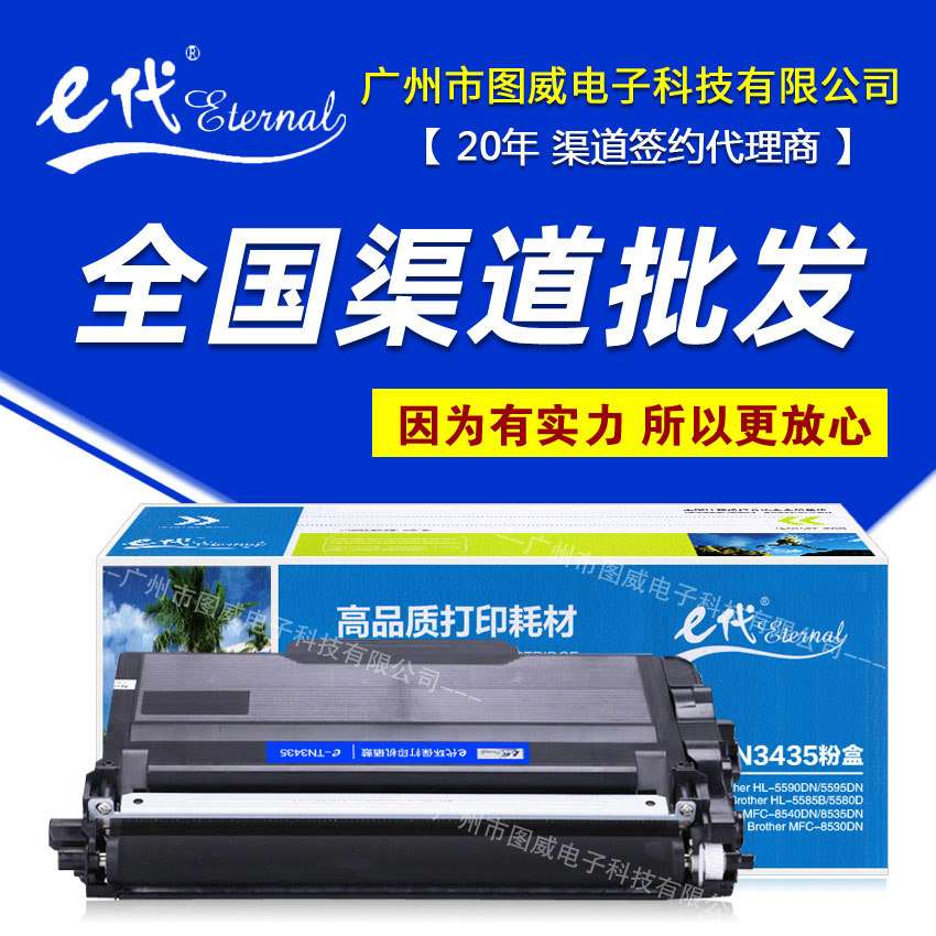e代经典TN3435碳粉盒 适用兄弟HL-5590DN MFC-8540DN打印机硒鼓