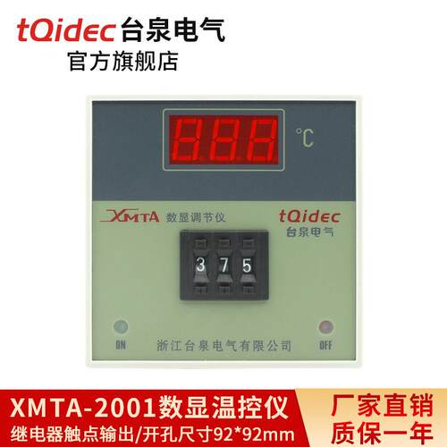 tqidec台泉电气温控仪XMTA-2001新款拨码设置数字显示调节温控器