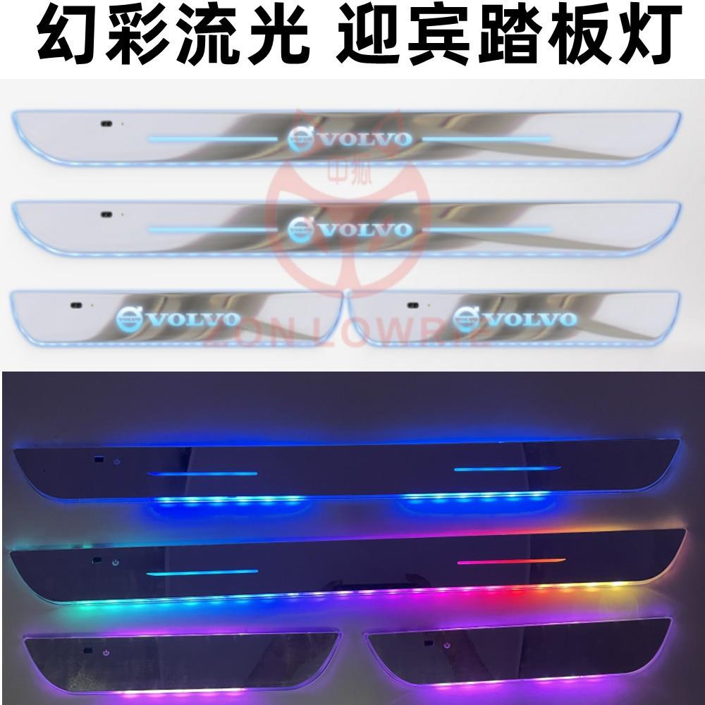 适用沃尔沃S60S90XC40XC60幻彩流光跑马踏板免接线LED门槛灯