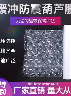 葫芦气垫膜60*40cmx300米膜物流包装气泡垫防水珠光膜减震抗压