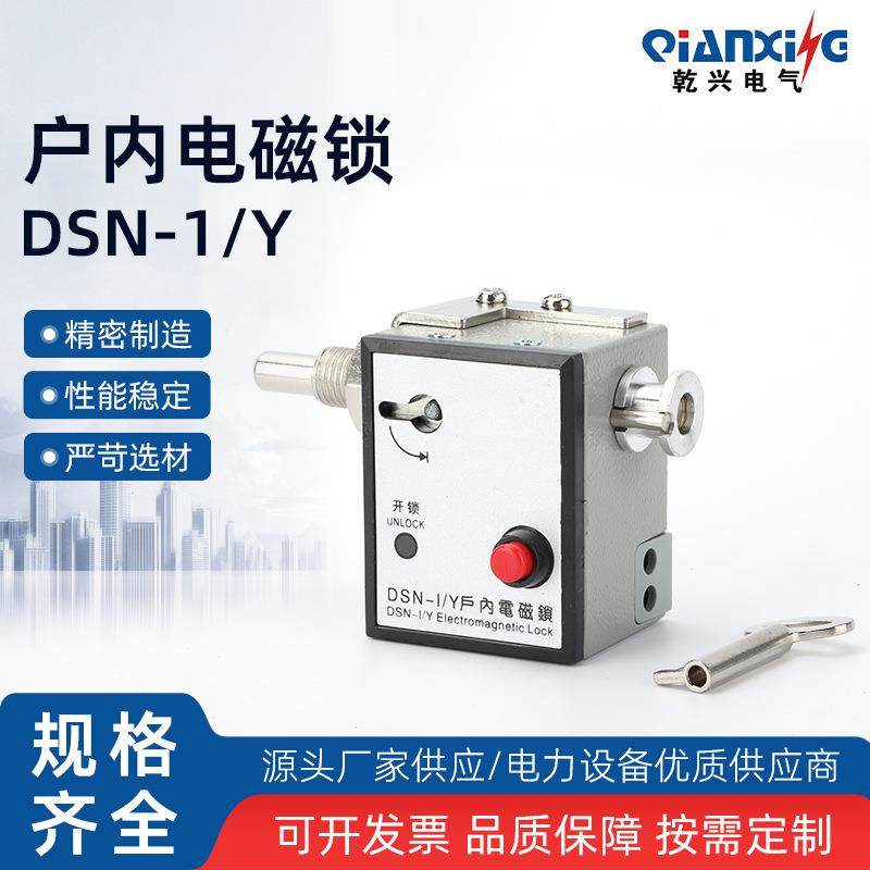 DSN-1-Y户内电磁锁电子高压柜门锁I-Y磁力锁交直流通用大功率,纺织面料/辅料/配套,纺织机械配件,淘宝优惠券,粉丝福利购,淘宝优惠卷