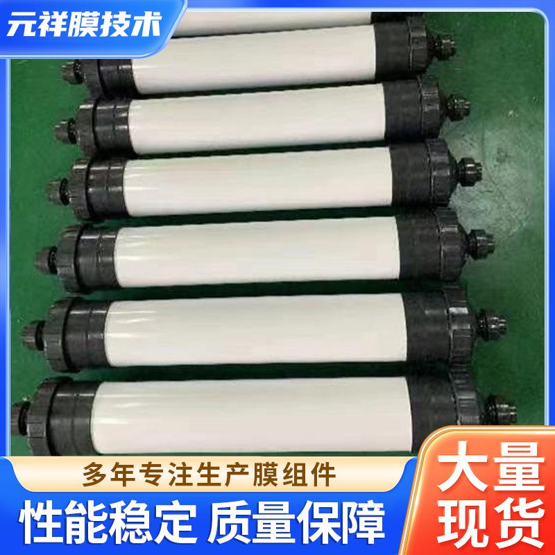 10寸超滤膜滤芯工业一体中空超滤膜壳工业水处理设备用超滤膜