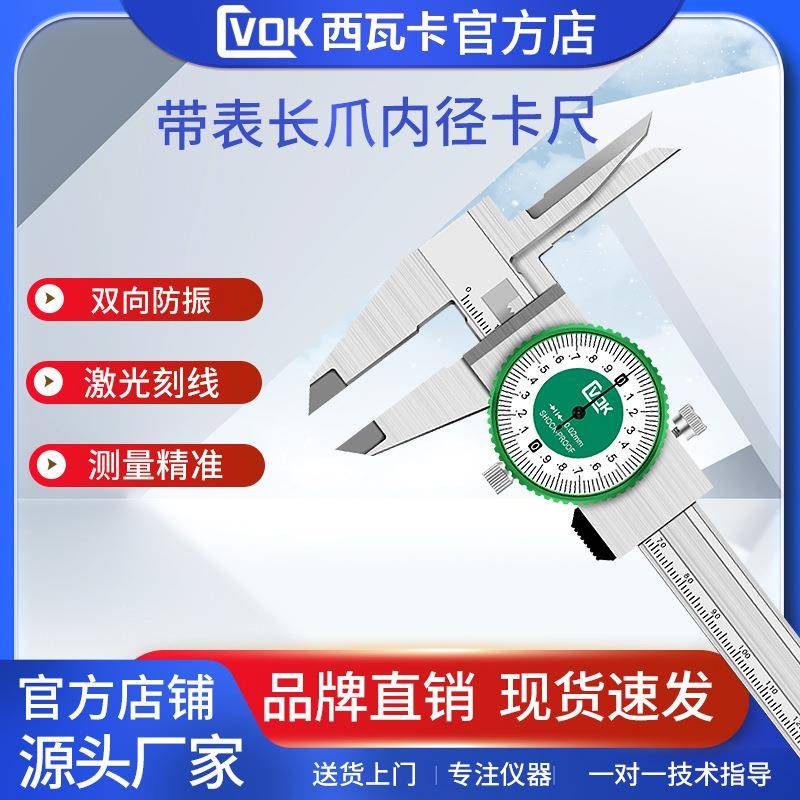 西瓦卡长爪加长带表卡尺长爪深孔内径测量10-150200300MM