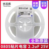 0805贴片电容2.2uF25V±10%X5RCL21A225KAFNNNE一盘2K