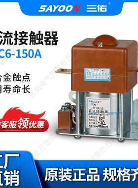 SDC6-150/10直流接触器QCC14-150/10