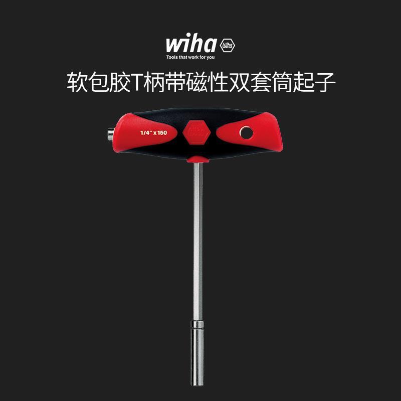 wiha威汉德国进口t型套筒扳手带侧杆软包胶带磁性双套筒起子套装