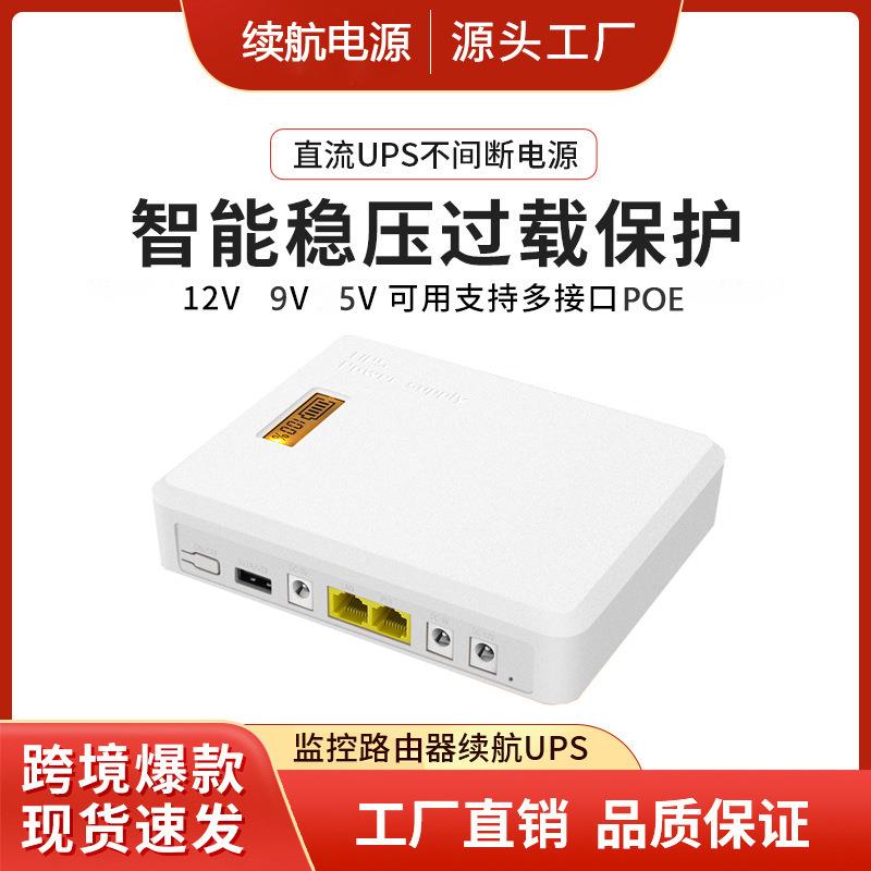 POE5V9V12V24vMiniups不间断电源路由器光猫监控续航应急供电