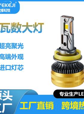 新款车灯120Wled汽车前照灯H1H7H4远近光一体大功率超亮灯泡改装