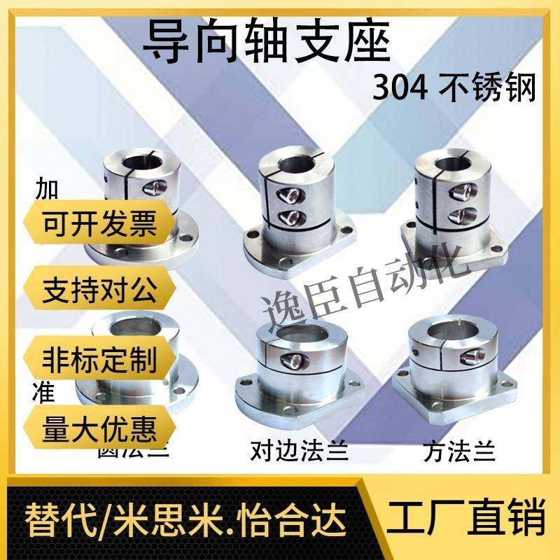 不锈钢导向轴支座GBL06/GBL16/GBL26-D12/D16/20/25/30/35/40/50,纺织面料/辅料/配套,纺织机械配件,淘宝优惠券,粉丝福利购,淘宝优惠卷