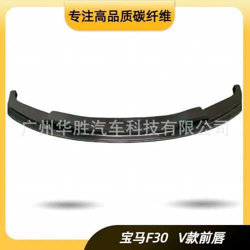 适用于宝马3系V款碳纤维前唇MT包围适用湿碳碳前铲工厂直销