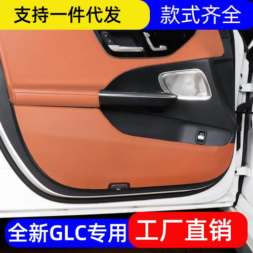 23款奔驰GLC300L车门防踢垫新级C260L改装椅背用品防护板专用
