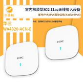 H3C无线接入设备WA4320 ACN E有线无线一体化千兆无线接入ap