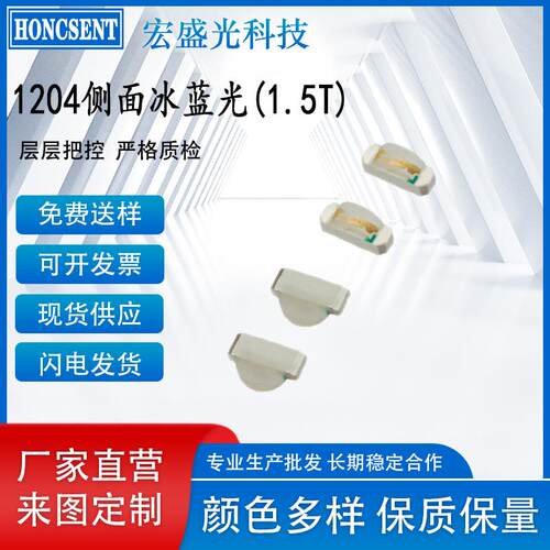 LED侧面发光管1204侧面冰蓝色绿光琥珀灯1204灯珠1206侧发冰蓝