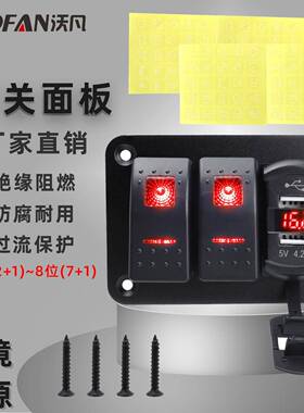 车船适用红色船型面板开关中控预接线改装4.2A带双usb开关组合