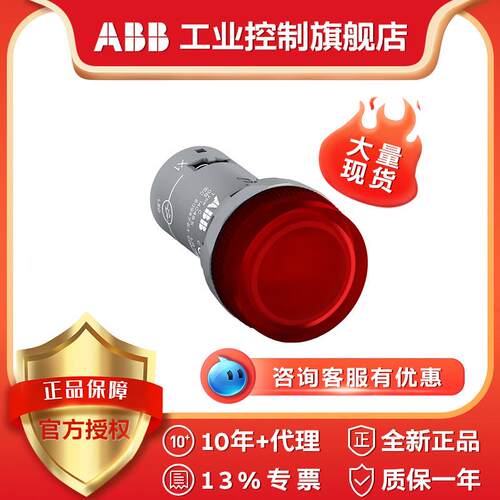 ABB红色LED指示灯CL2-523R10157220保护式常开按钮1包10个