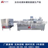 机电热蚊香液生产线100ML瓶装 全自动蚊香液灌装 线智能定量灌装