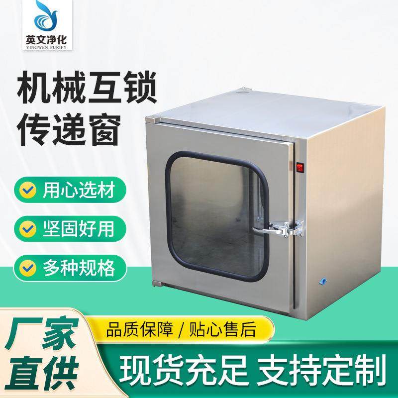 不锈钢传递窗紫外线消毒机械洁净互锁传递窗传递柜实验室无尘车间,纺织面料/辅料/配套,纺织机械配件,淘宝优惠券,粉丝福利购,淘宝优惠卷