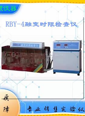 RBY-4融变时限检查仪天津新天光栓剂融变时限检查仪液体
