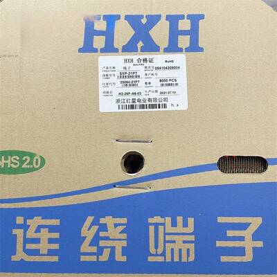 HXH红星接插件SYP-21PTHX25064-21PT端子连饶一盘8000只
