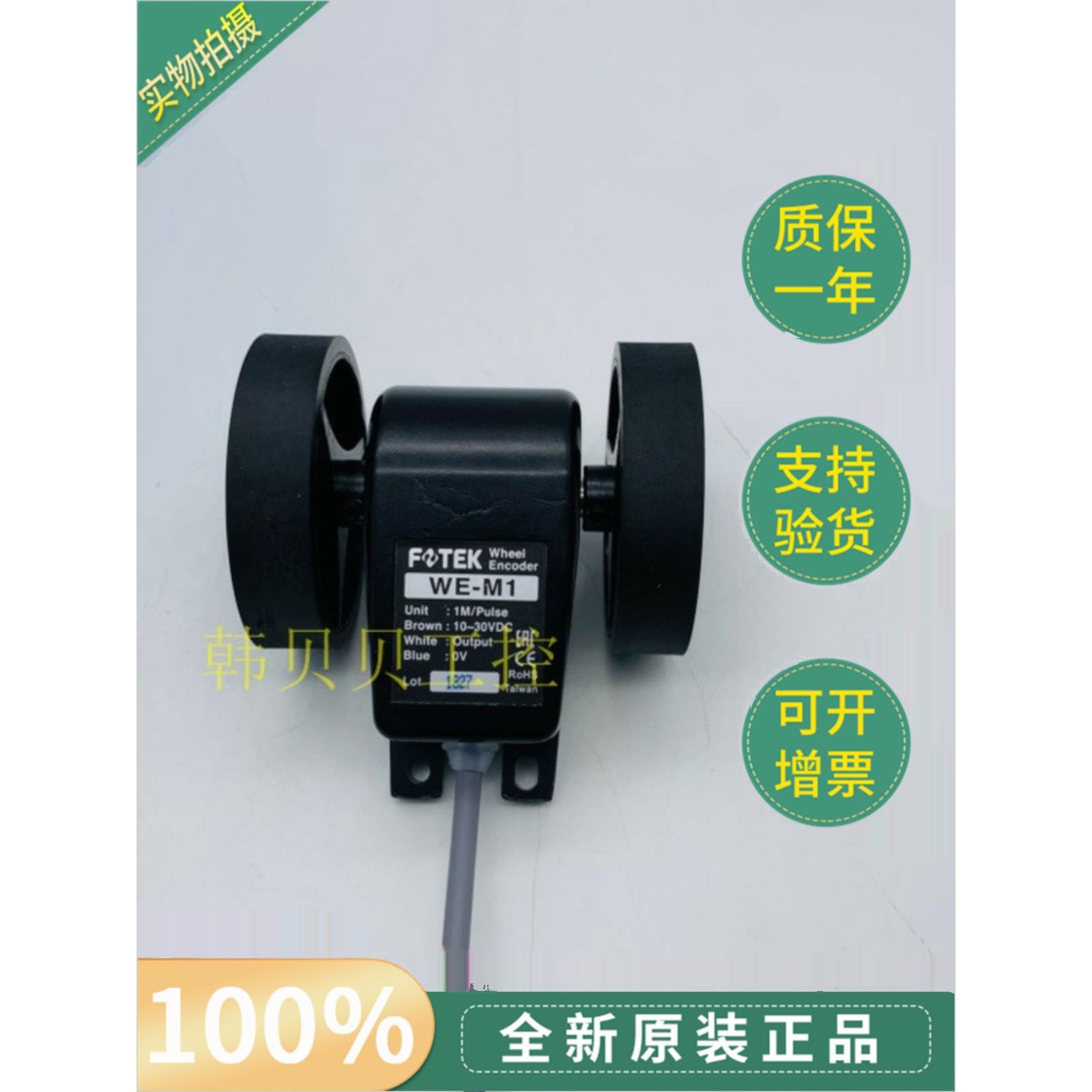 原装台湾阳明FOTEK计米器传感器WE-M1 WE-M2 WE-M3 WE-M3T WE-M4T