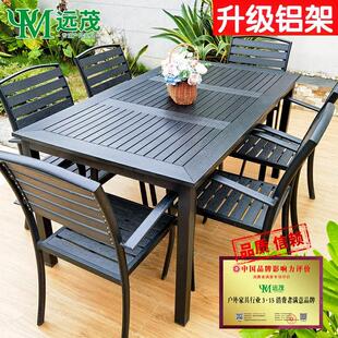 远茂品质塑木户外桌椅庭院铝合金露天露台防腐木休闲 室外防水防