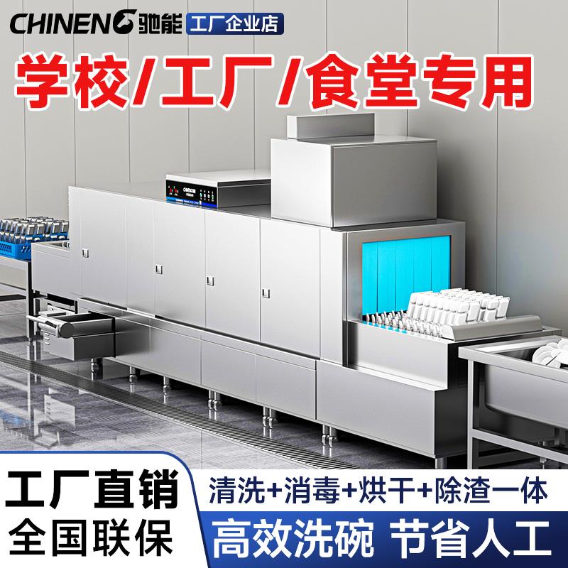 驰能洗碗机商用长龙式大型餐厅餐饮学校食堂全自动烘干消毒一体机
