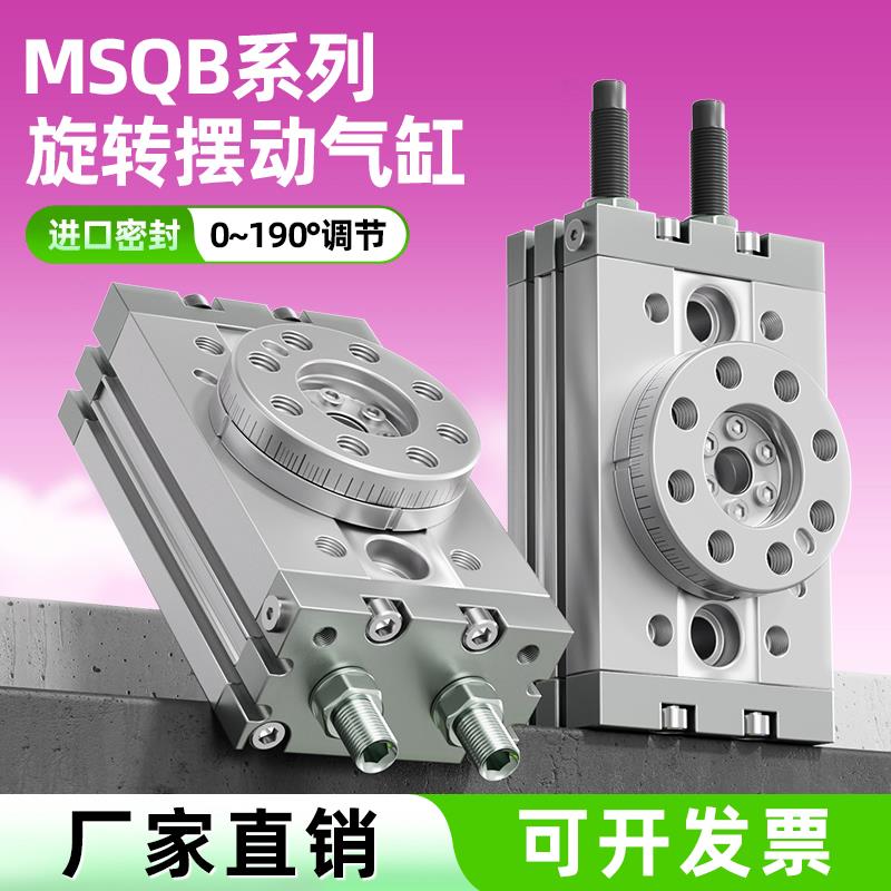 气动摆台180度旋转气缸MSQA/MSQB10A/20a/30a/50a/70a/100a/200ar