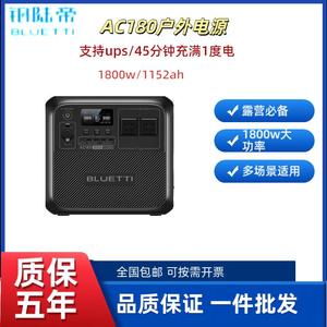 铂陆帝AC180户外行动电源1800W1度可携式自驾游露营车载行动电源